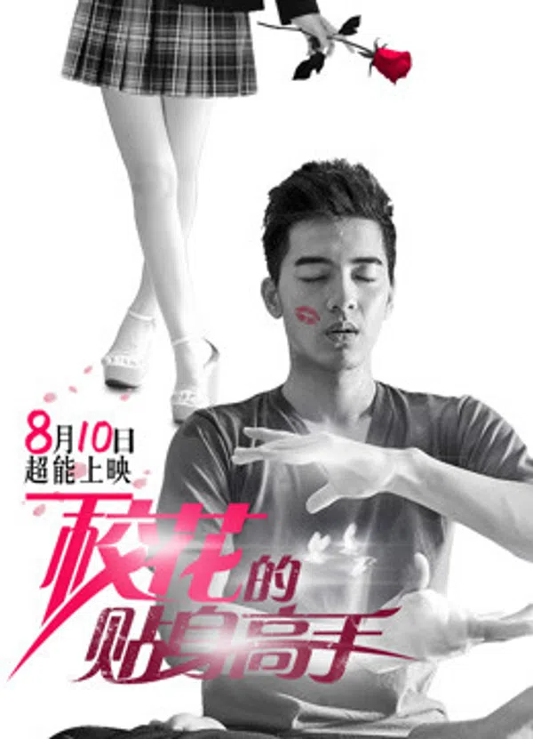 Xem Phim Cao Thủ Cận Vệ Của Hoa Khôi Vietsub HD Online