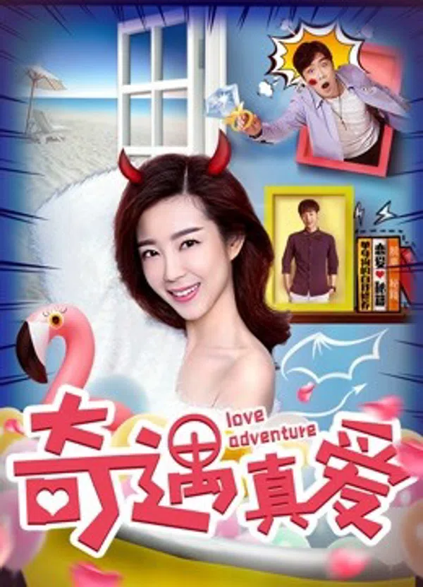 Poster phim Phiêu lưu tình yêu trên Phim Mới