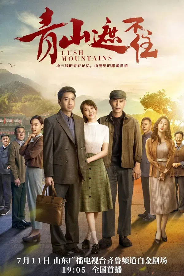 Poster phim Thanh Sơn Già Bất Trụ trên Phim Mới