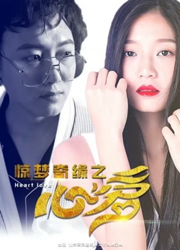 Xem Phim Trái tim yêu thương của Kinh mộng kỳ duyên Vietsub HD Online