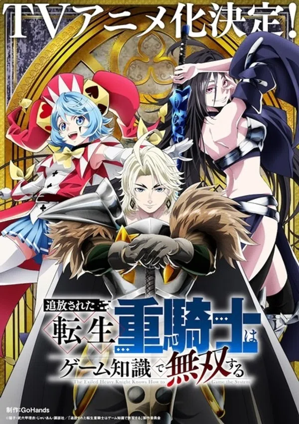 Poster phim Trọng Giáp Hiệp Sĩ Chuyển Sinh Bị Lưu Đày Trở Nên Vô Địch Nhờ Kiến Thức Về Game trên Phim Mới